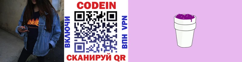 Кодеиновый сироп Lean Purple Drank  Игра 